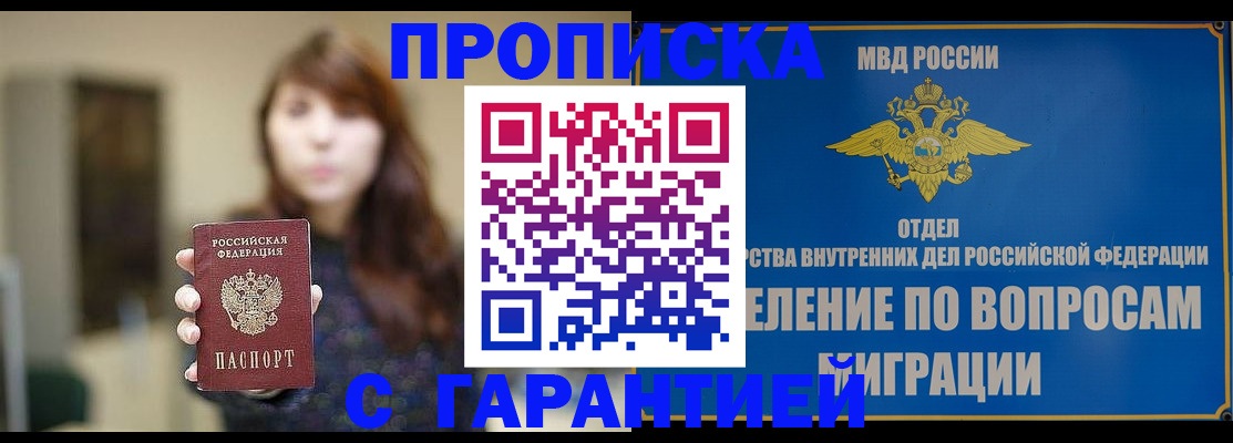 временная регистрация для школы в Кинеле