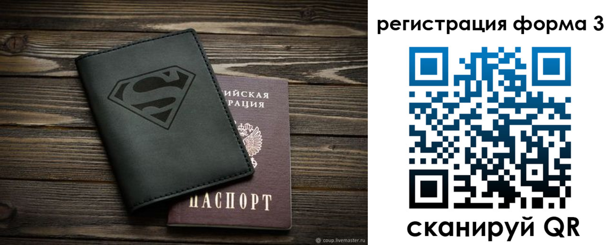 прописка в Кинеле