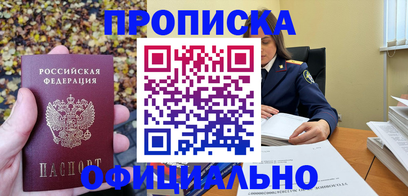 прописка ребенка в Кинеле