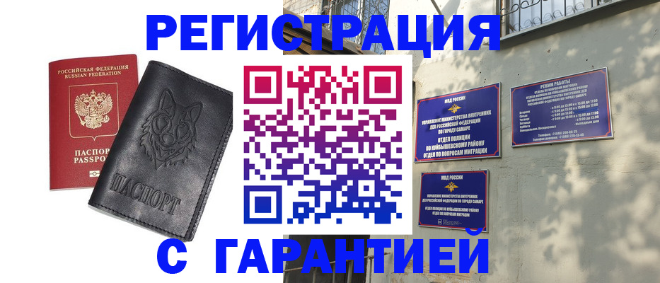 прописка в Кинеле