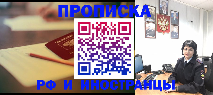 прописка гарантия в Кинеле