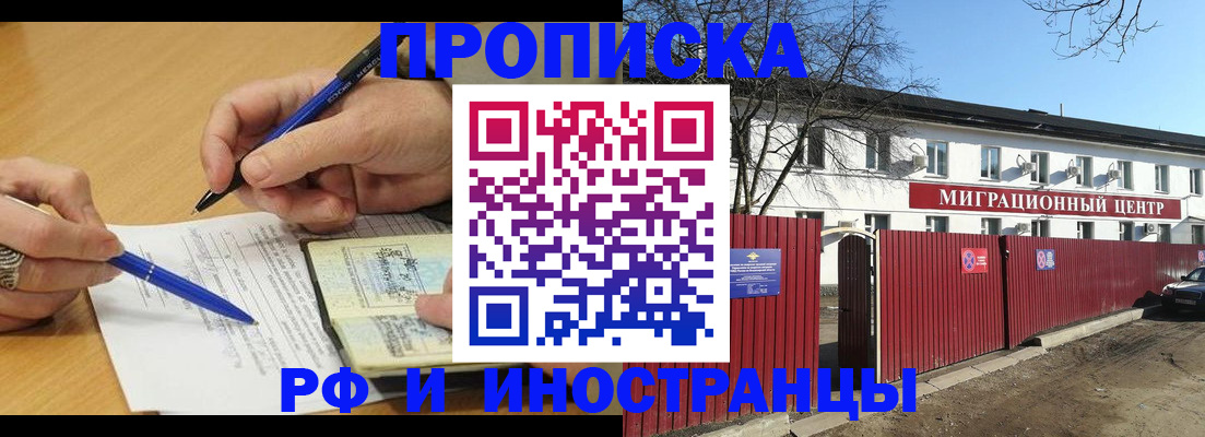 прописка иностранных граждан в Кинеле