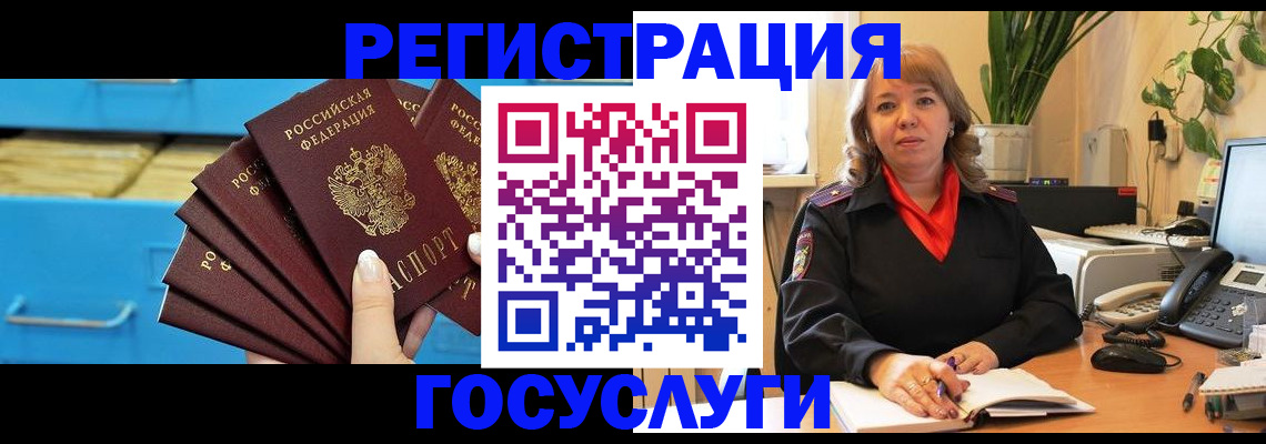 временная регистрация для всех в Кинеле